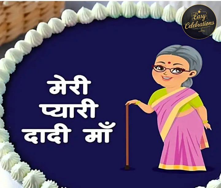 Meri Pyari Dadi Maa Cake